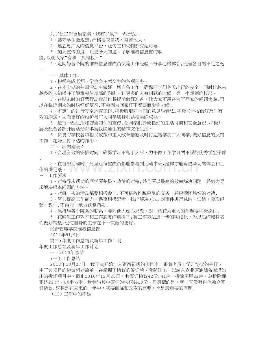 年度工作计划及期望(共6篇).doc_第2页