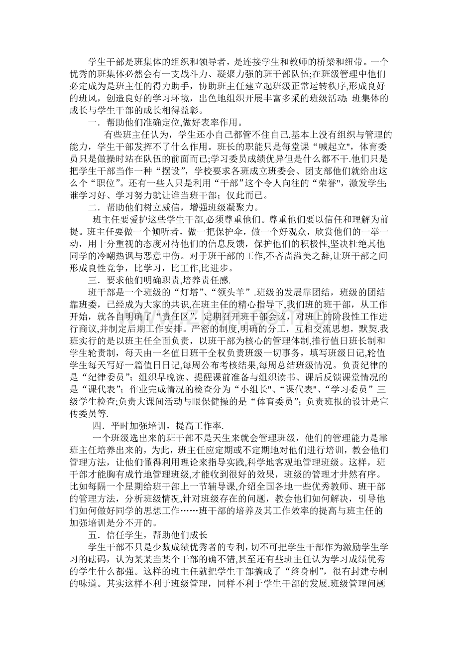 三年级一班主题班会活动设计方案.doc_第2页