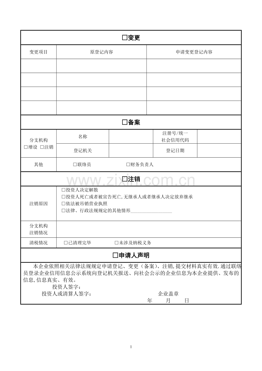 个人独资企业登记.doc_第2页