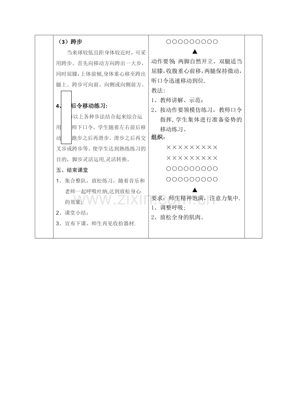 排球准备姿势与移动教案.doc_第3页