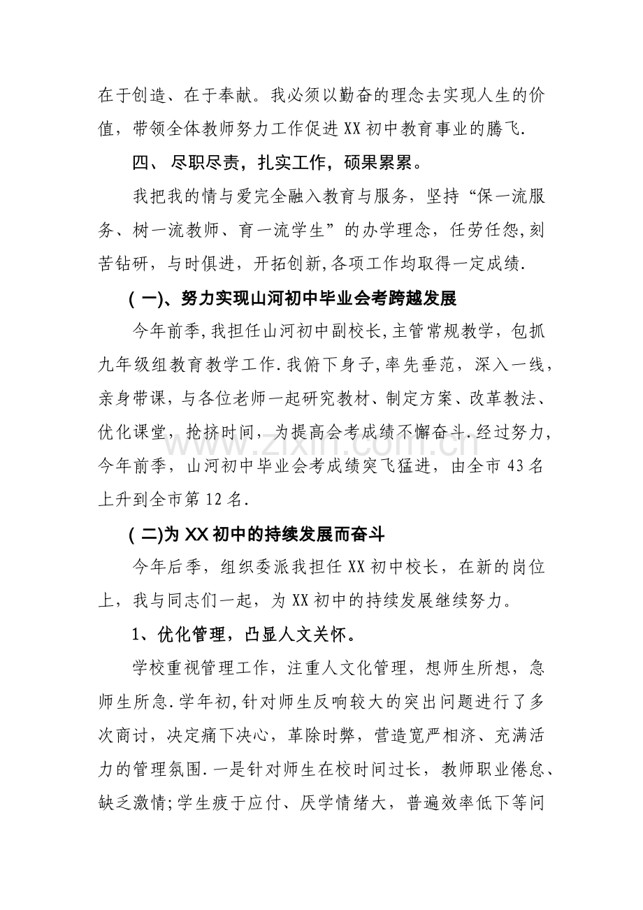 校长年度考核个人总结.docx_第3页