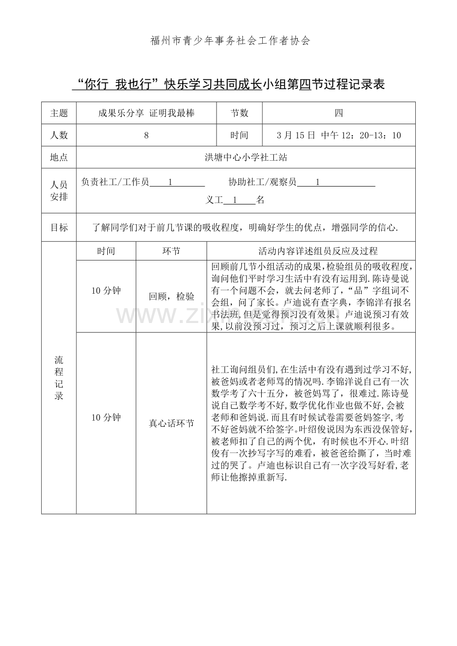 小组工作过程记录表第四次.doc_第1页