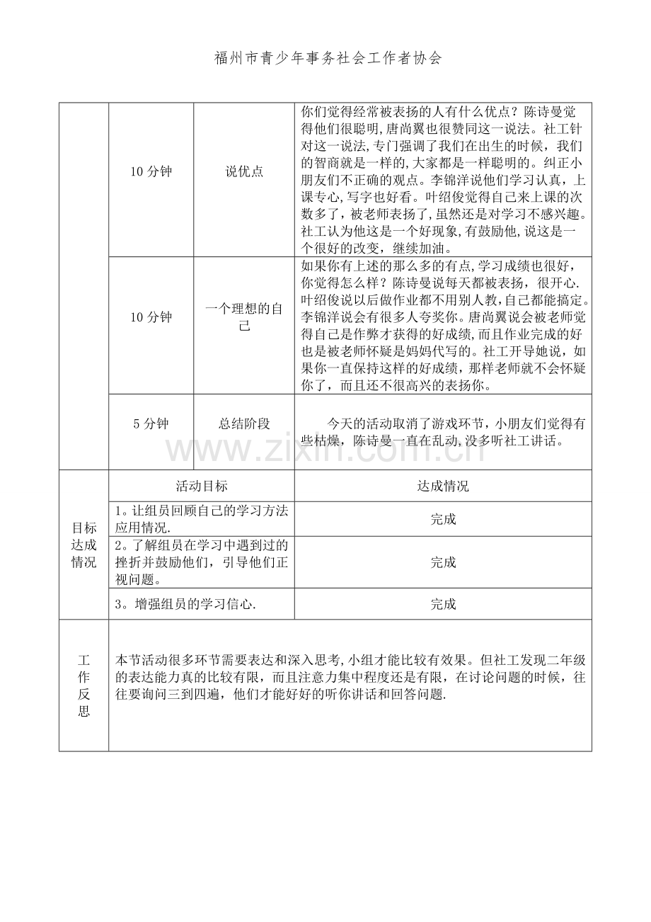 小组工作过程记录表第四次.doc_第2页