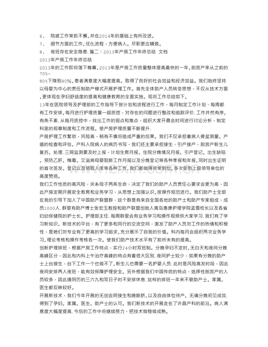 产房年终工作总结.doc_第2页