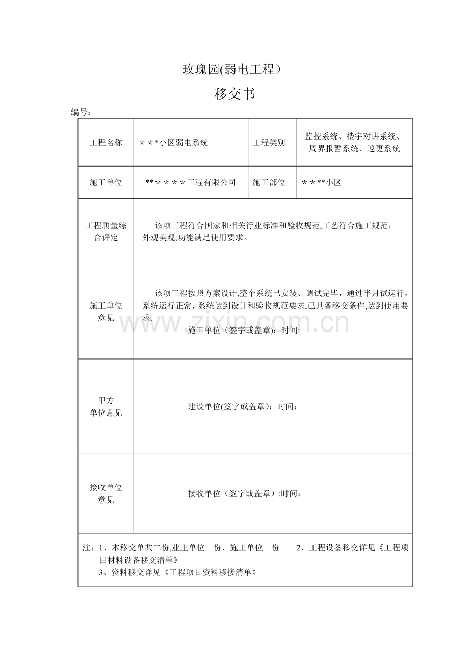 弱电工程移交书.doc_第1页