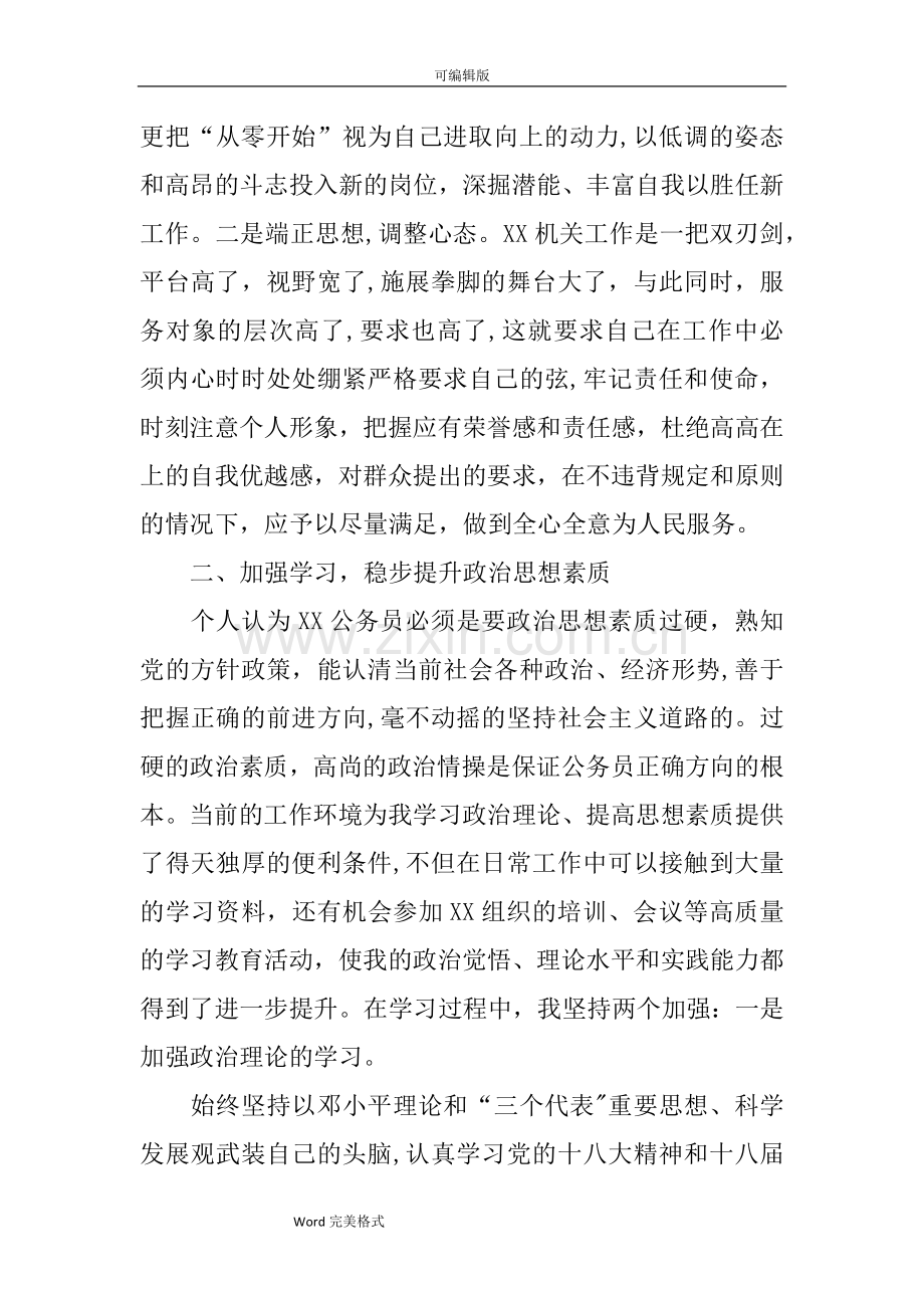 某试用期公务员年度考核个人总结.doc_第2页