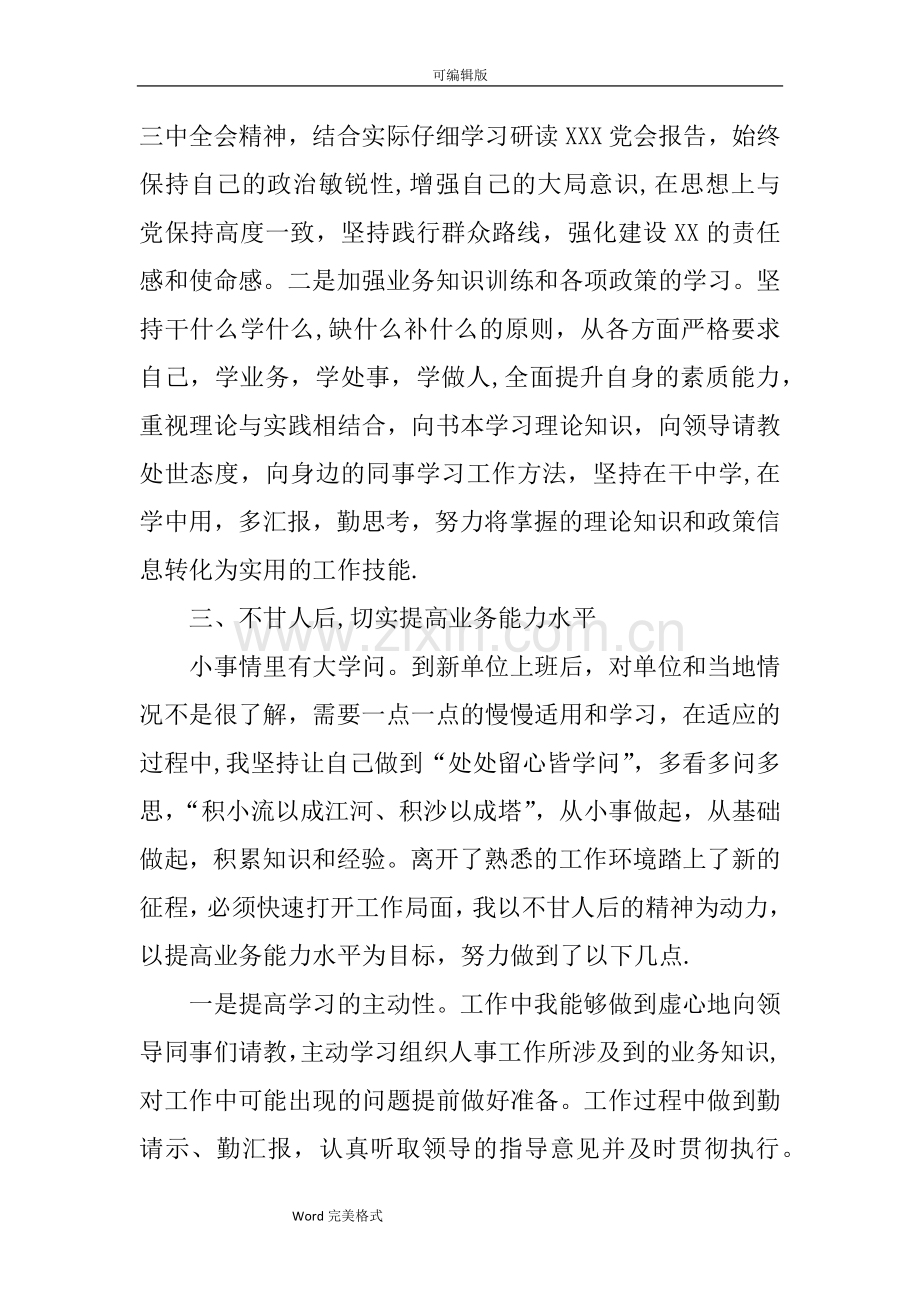 某试用期公务员年度考核个人总结.doc_第3页