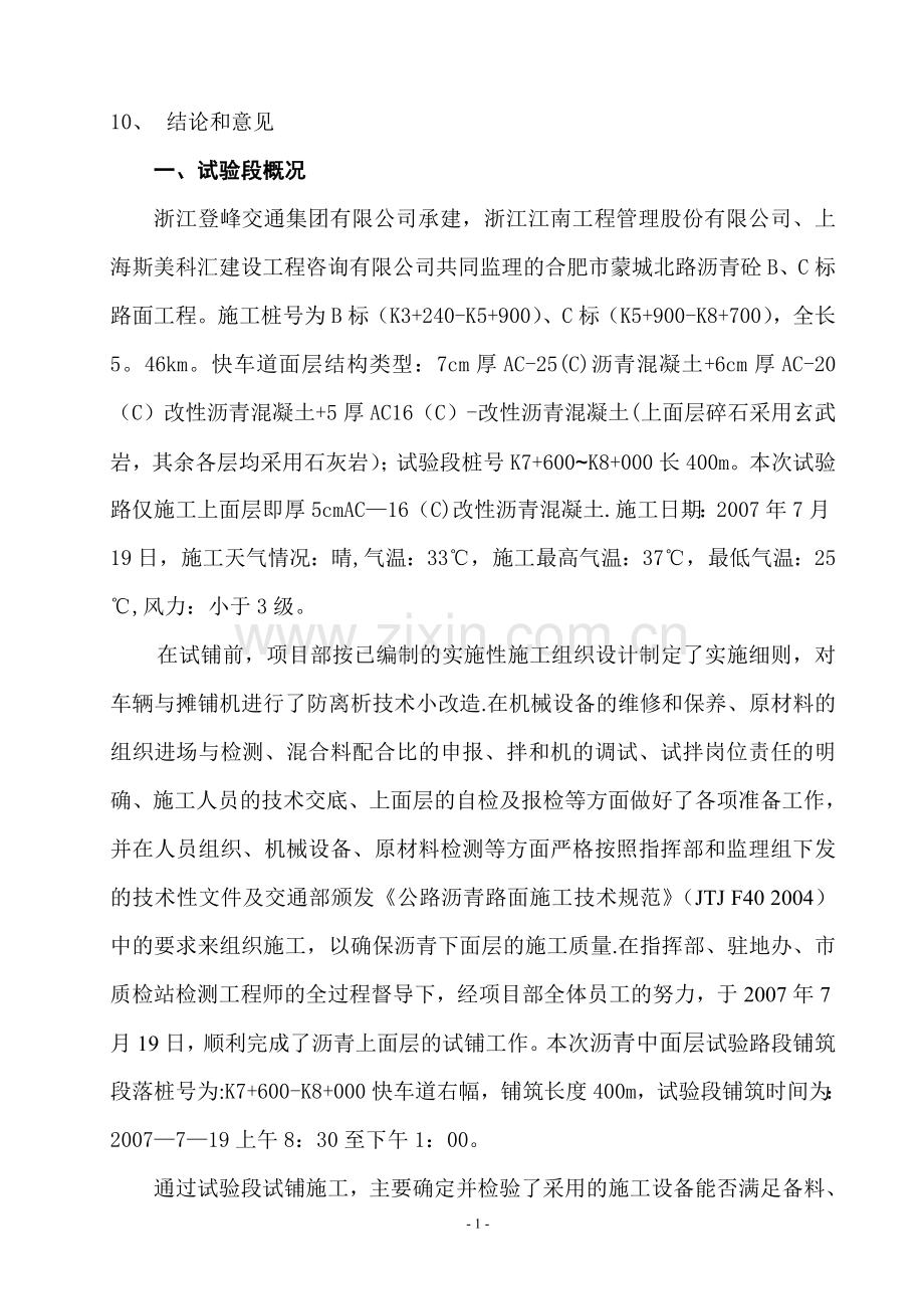 沥青上面层试验段总结报告.doc_第2页