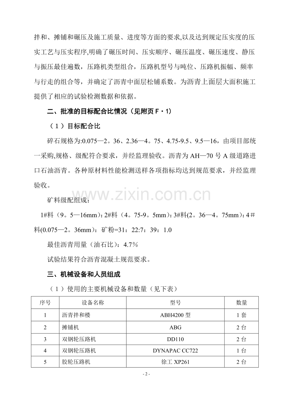 沥青上面层试验段总结报告.doc_第3页