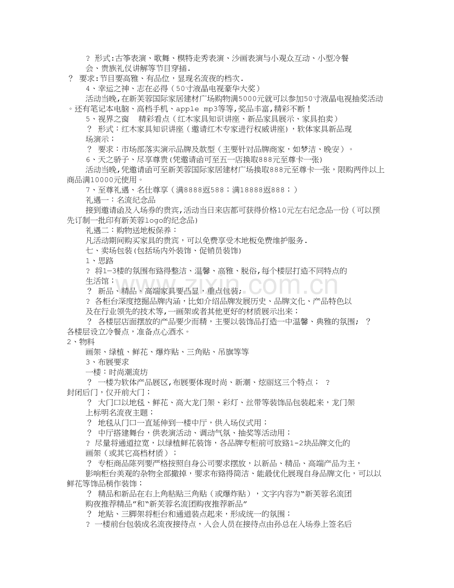 建材夜宴活动方案(共4篇).doc_第2页