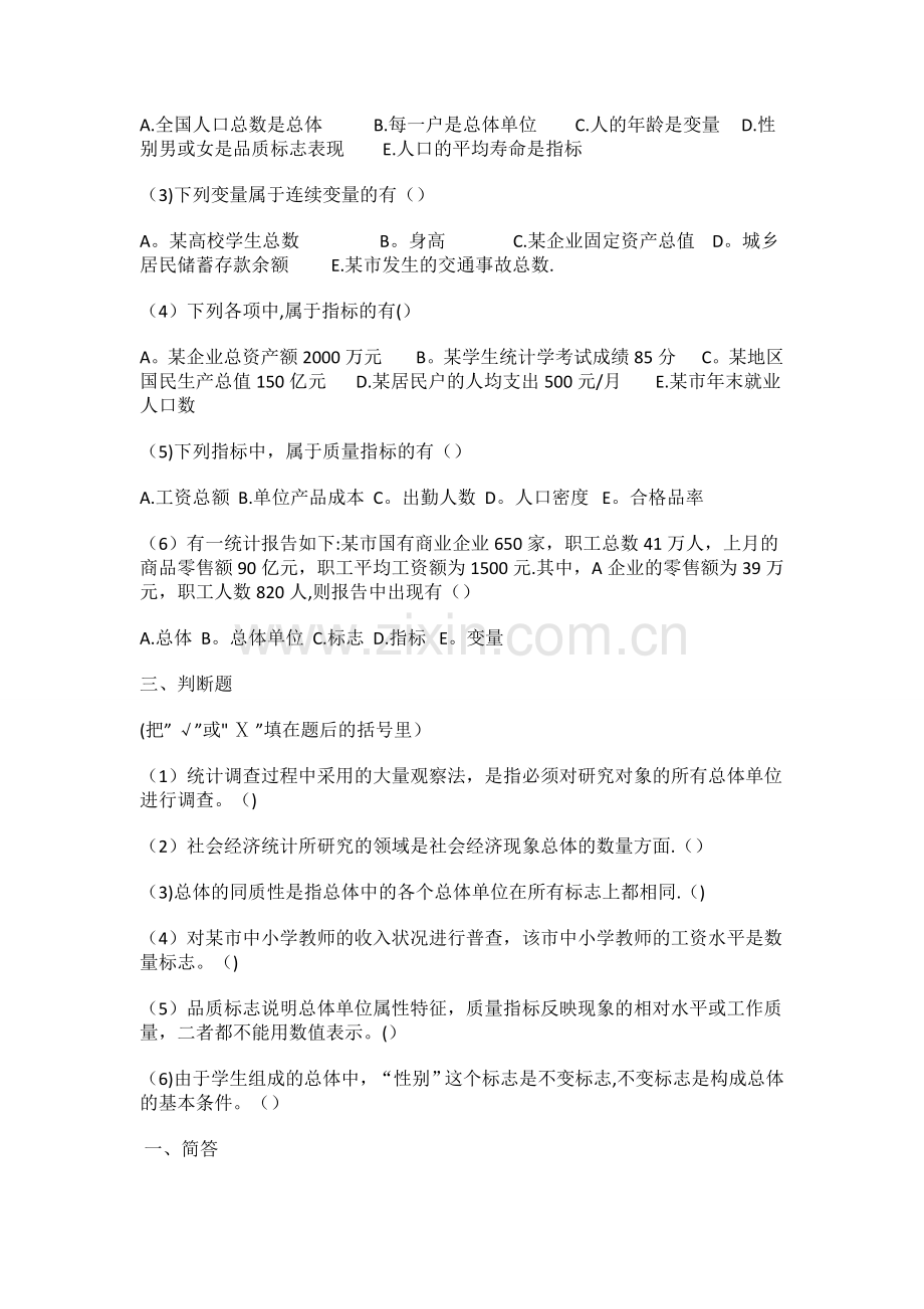 统计学复习.doc_第2页