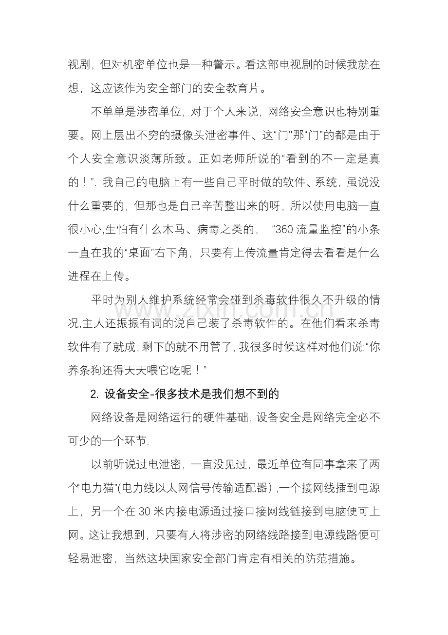 网络安全的学习心得体会.docx_第2页