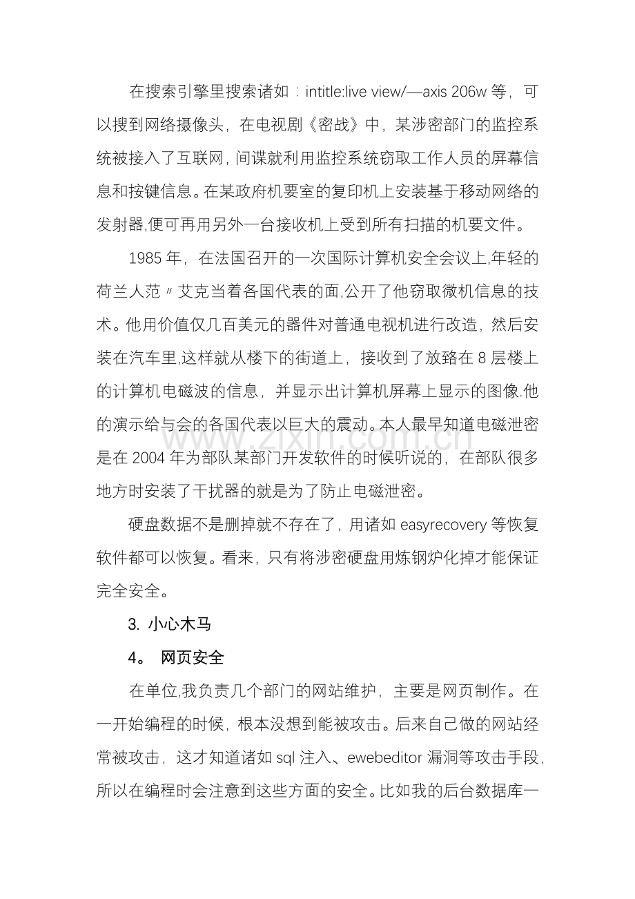 网络安全的学习心得体会.docx_第3页