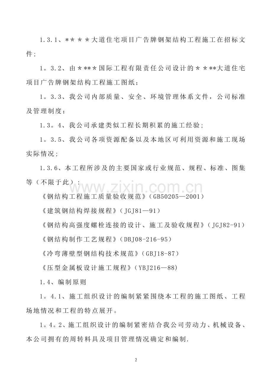 广告牌钢结构施工方案.doc_第2页