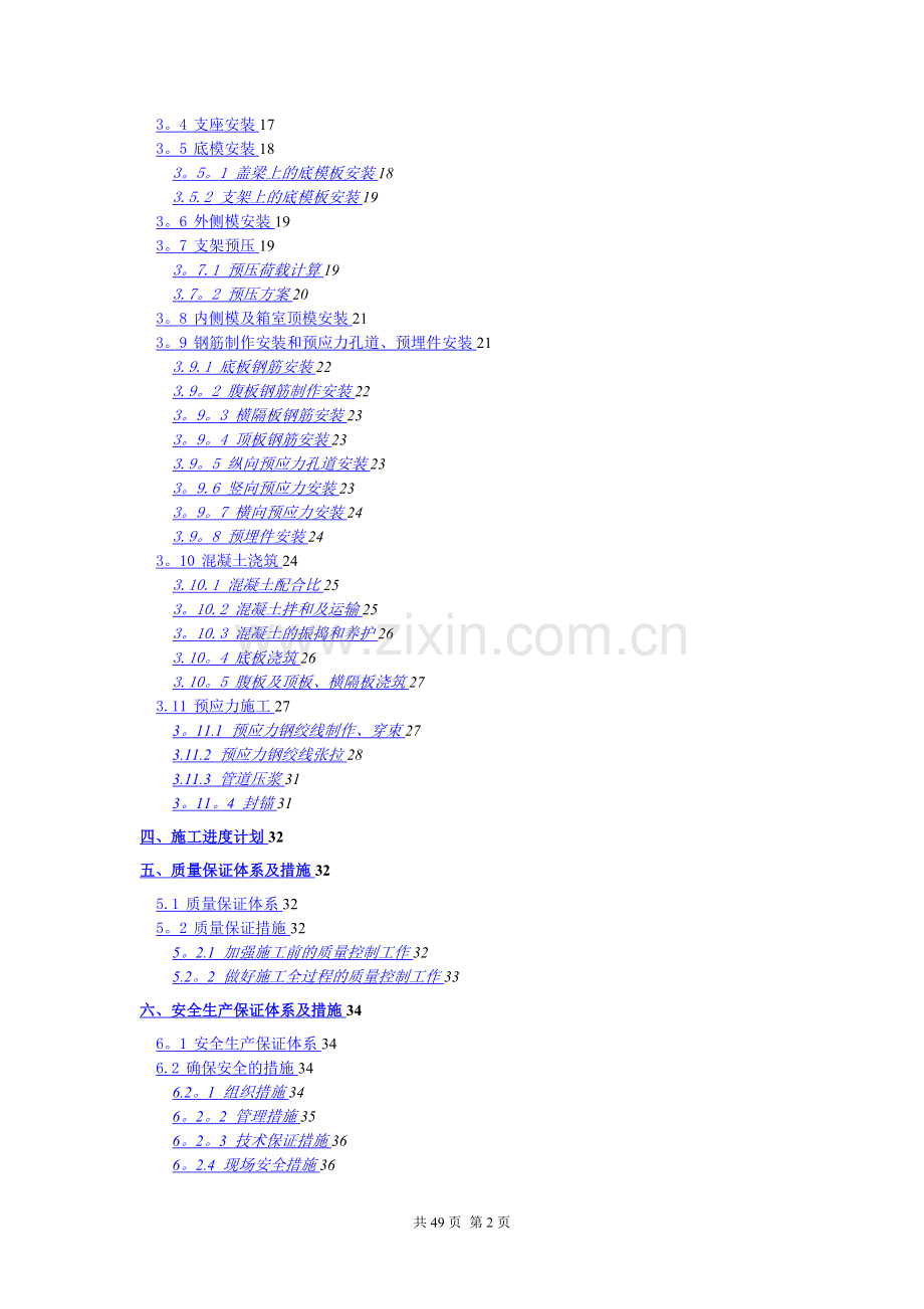 某大桥边跨支架现浇段施工方案.doc_第2页