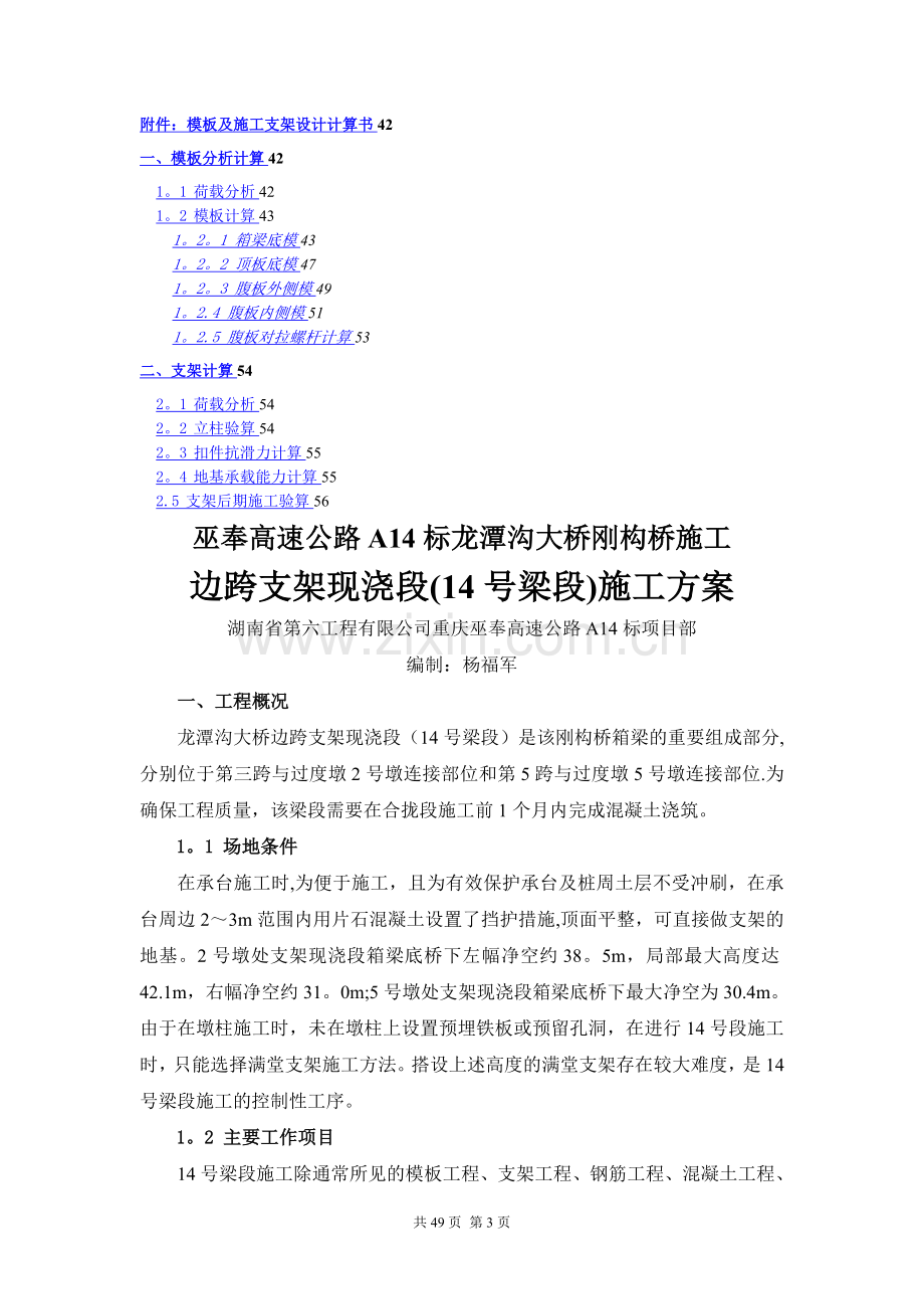 某大桥边跨支架现浇段施工方案.doc_第3页