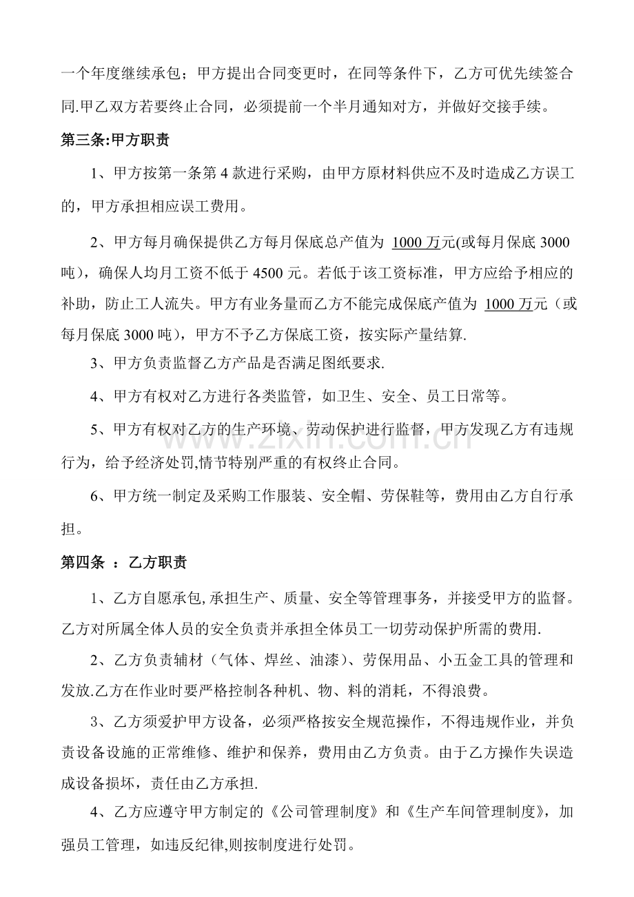 生产车间承包合同(1).doc_第2页