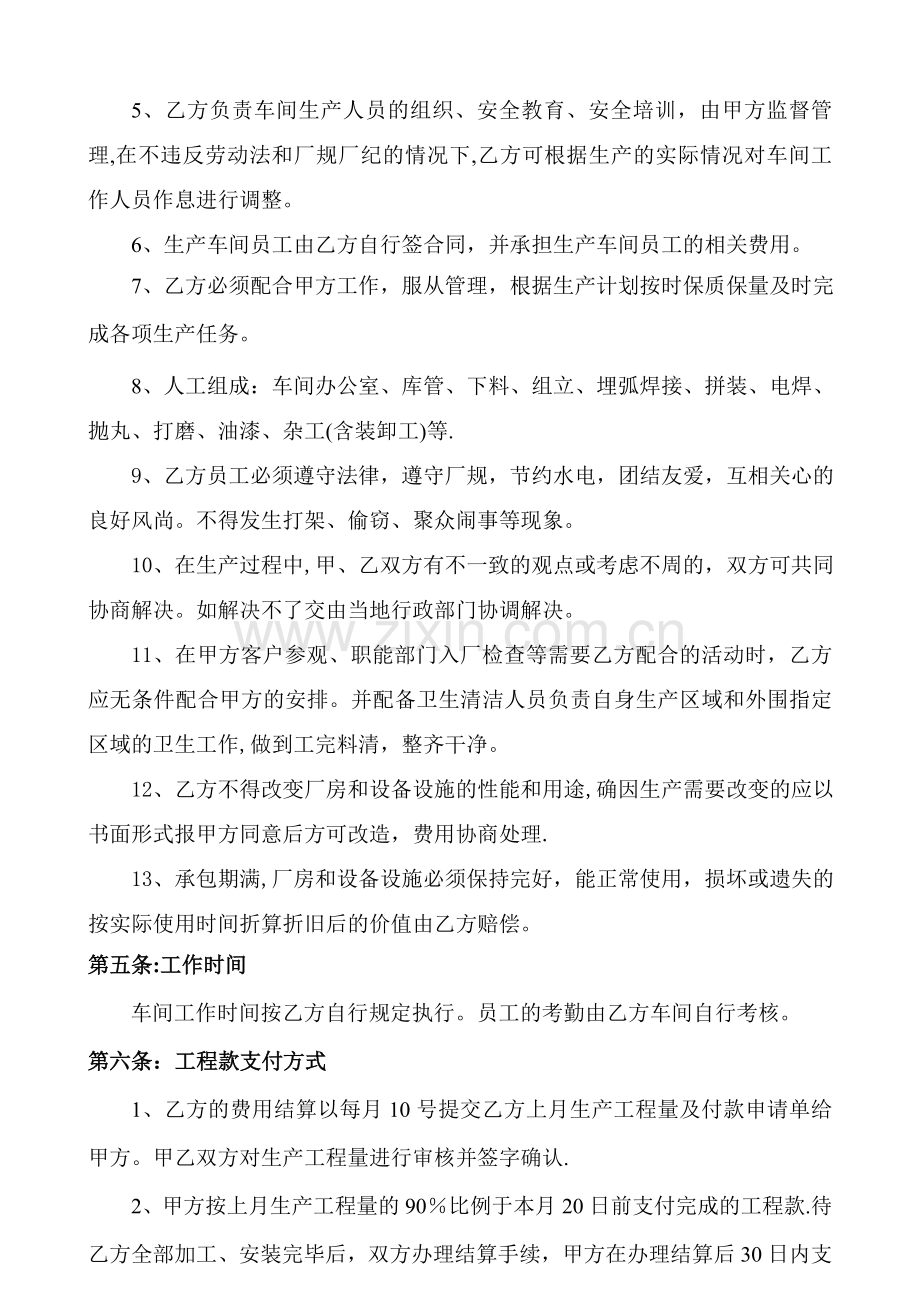 生产车间承包合同(1).doc_第3页