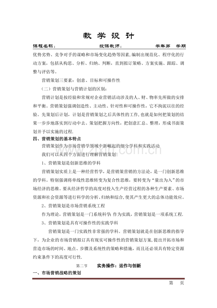 营销策划教案.doc_第2页