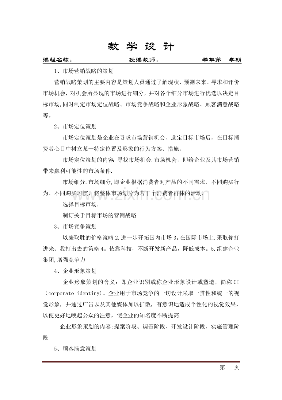 营销策划教案.doc_第3页