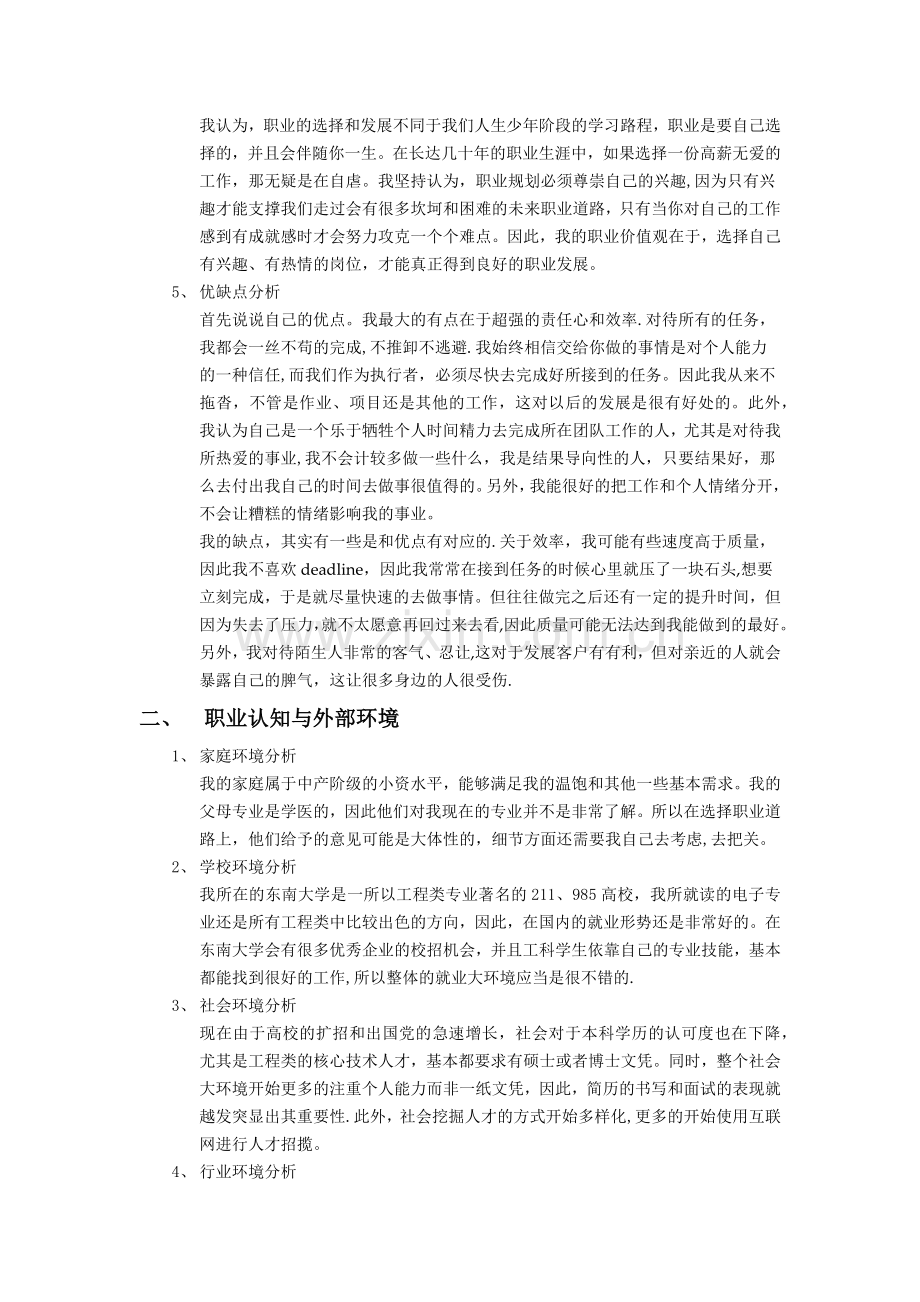 职业生涯规划书-电子科学技术专业.doc_第2页