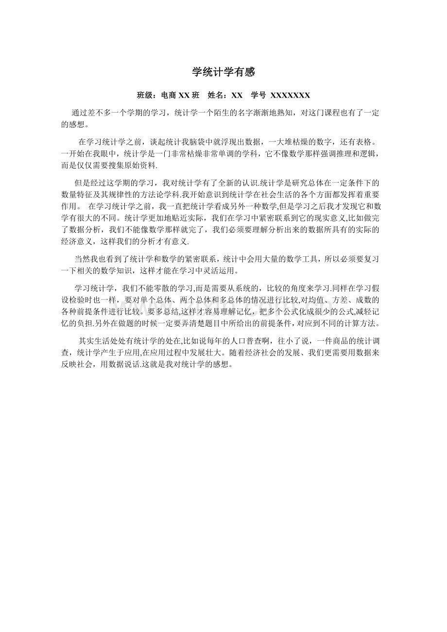 统计学学习感想.doc_第1页