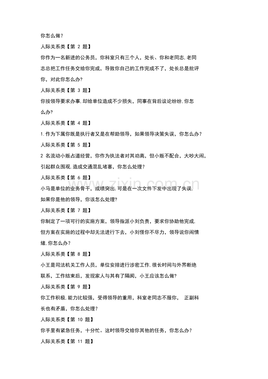 结构化面试经典100的题目.docx_第3页