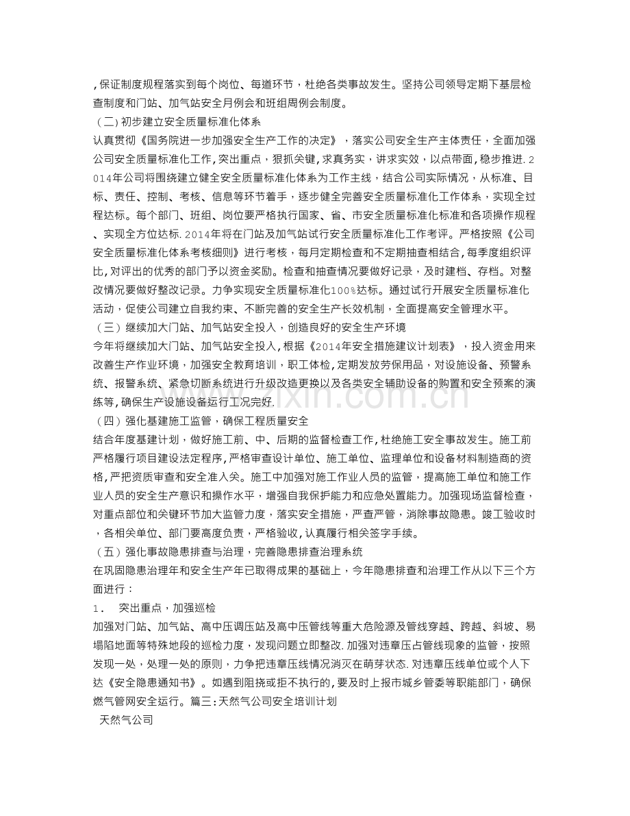 燃气安全培训计划.doc_第3页