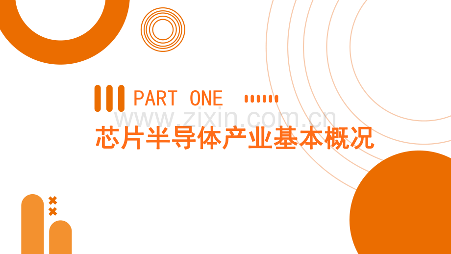 2022年中国芯片半导体投资数据分析报告.pdf_第3页