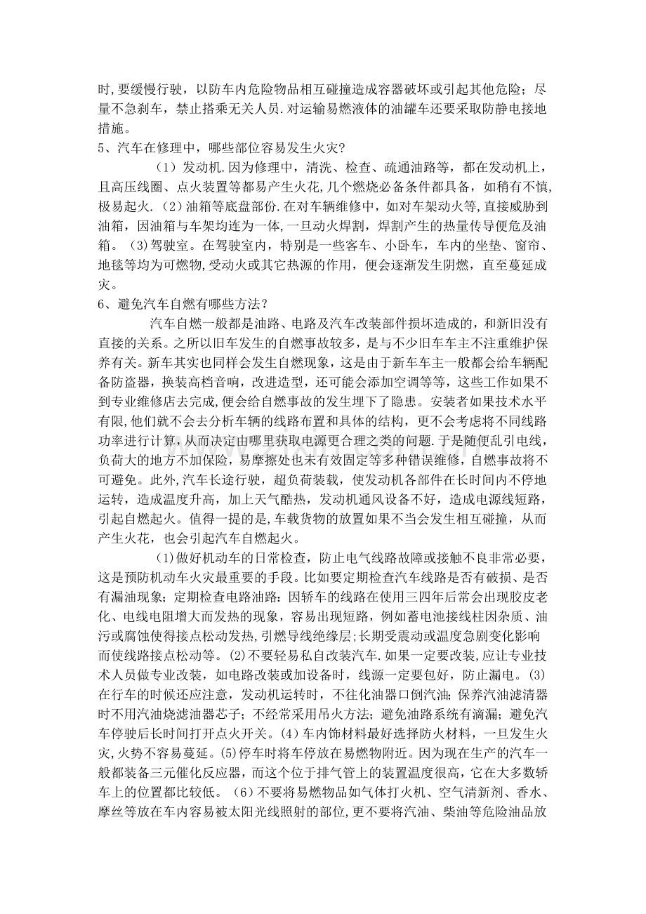 汽车消防安全知识.doc_第3页