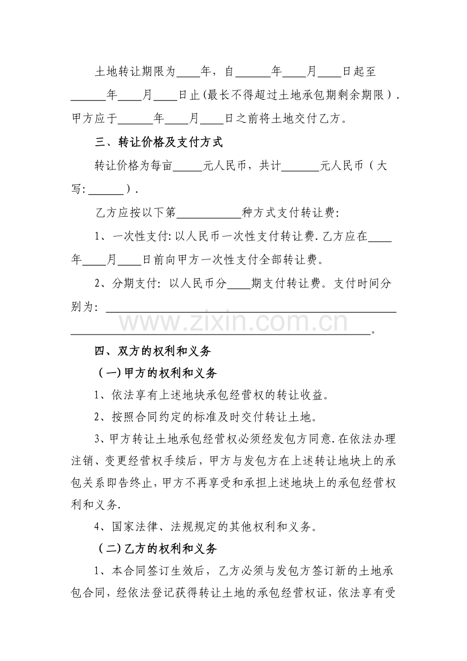 云南省农村土地承包经营权转让合同.doc_第2页