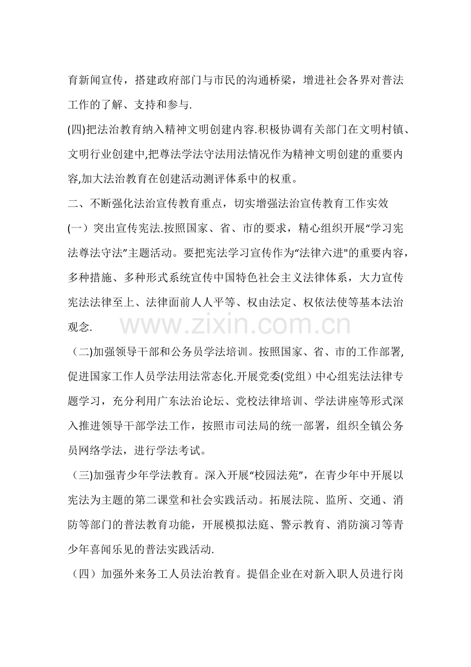 乡镇普法工作计划.docx_第2页