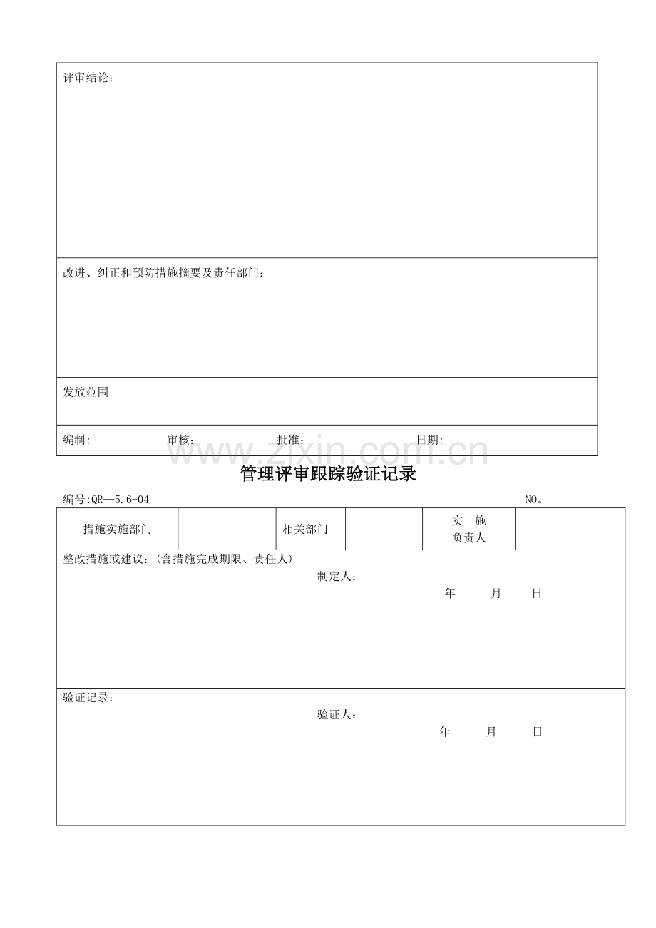 管理评审表格.doc_第3页