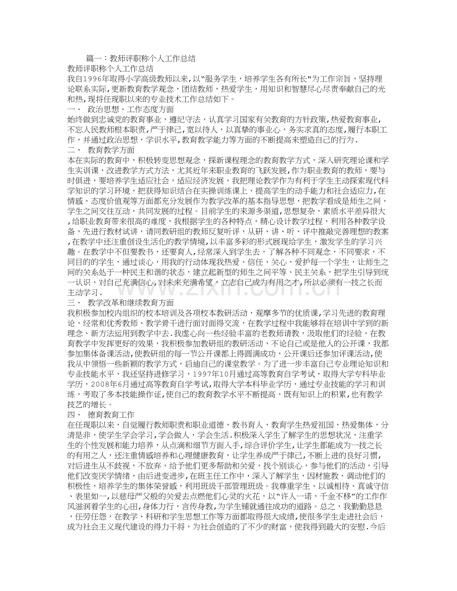 新教师评职称个人工作总结.doc_第1页