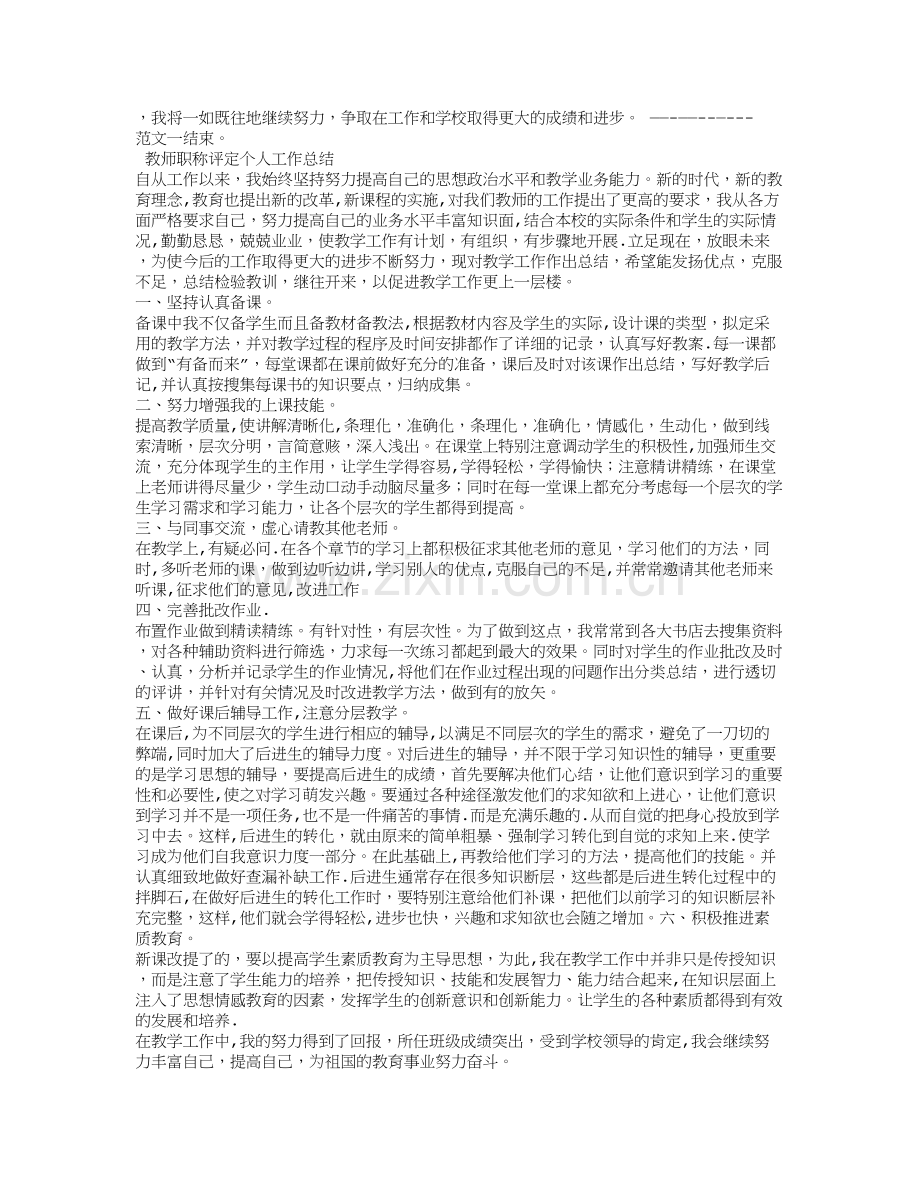 新教师评职称个人工作总结.doc_第2页