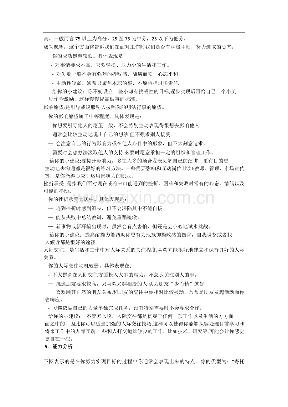 社会工作专业大学生职业生涯规划书.doc_第2页