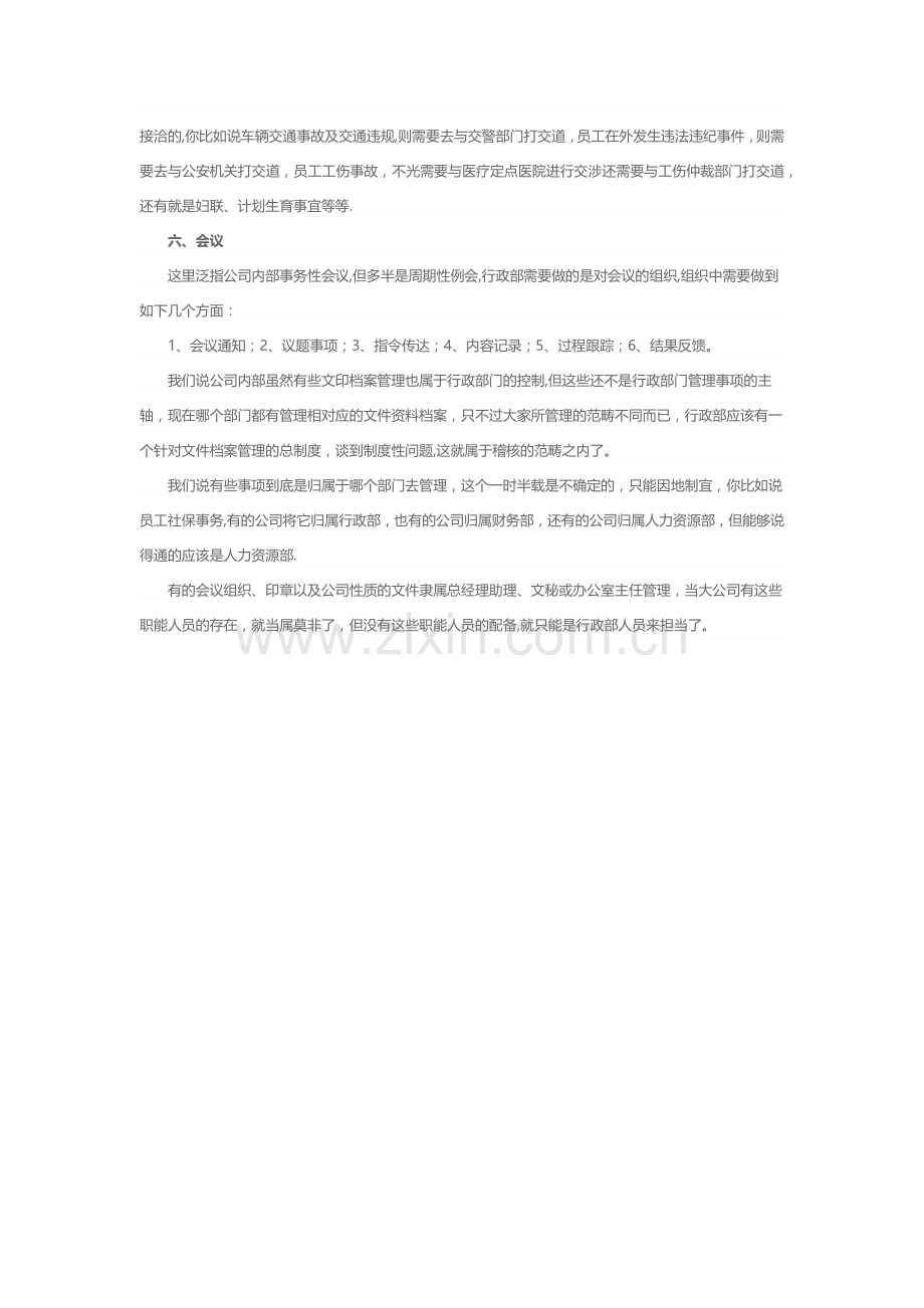 行政管理六大模块解读.doc_第3页