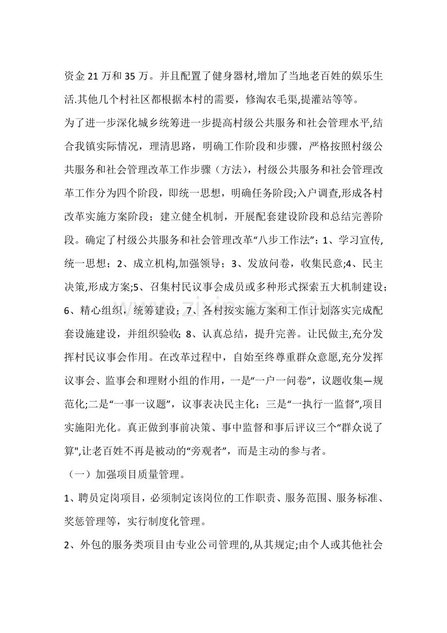 乡镇社会管理工作总结.docx_第2页