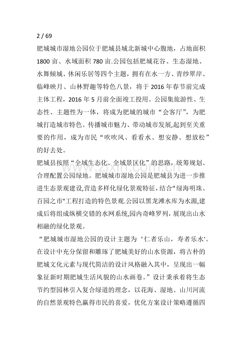 湿地公园管理服务方案.doc_第2页