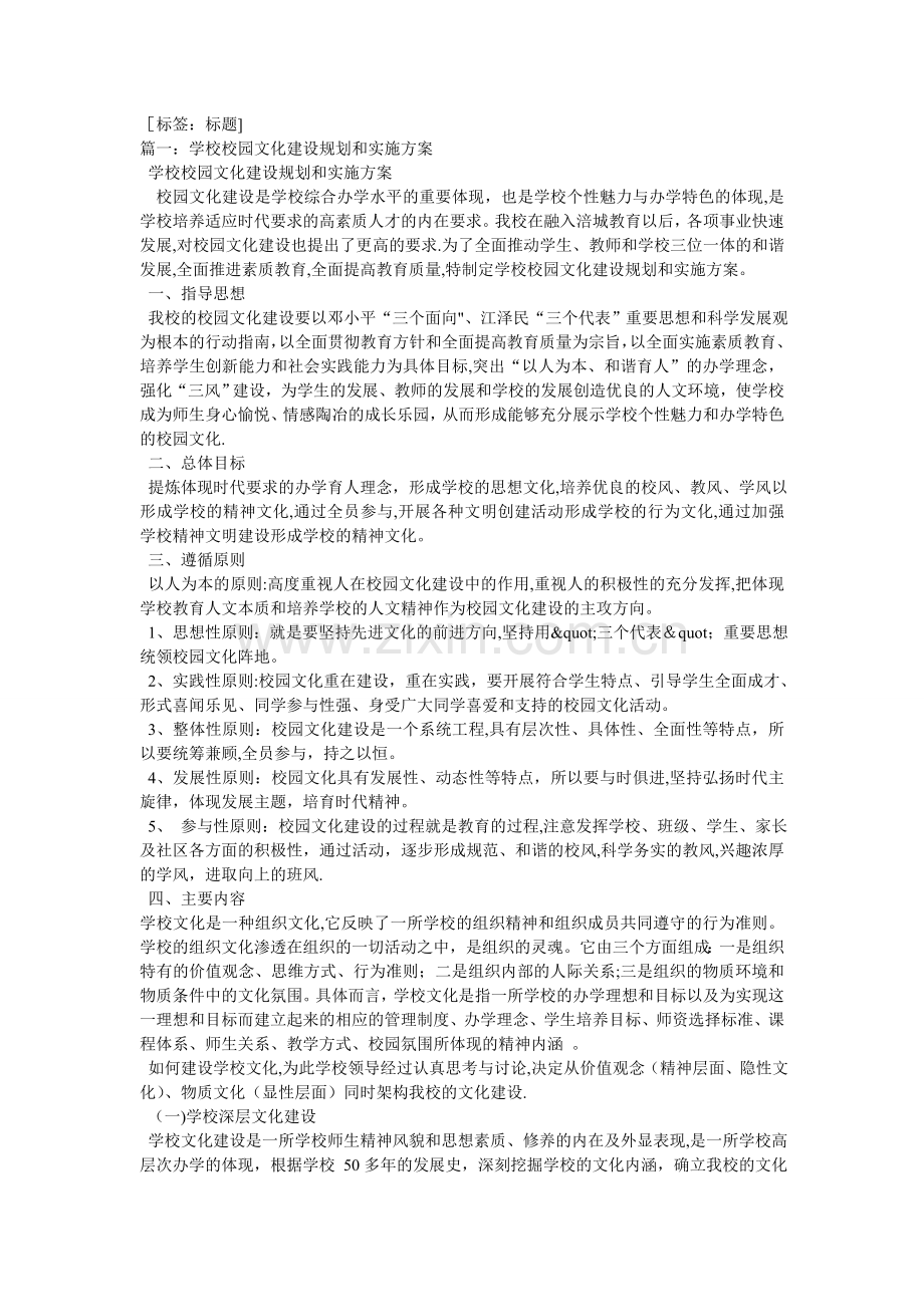 中学校园文化建设方案.doc_第1页