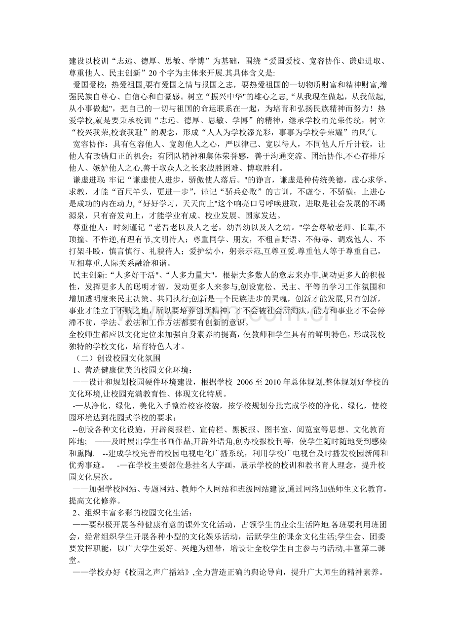 中学校园文化建设方案.doc_第2页