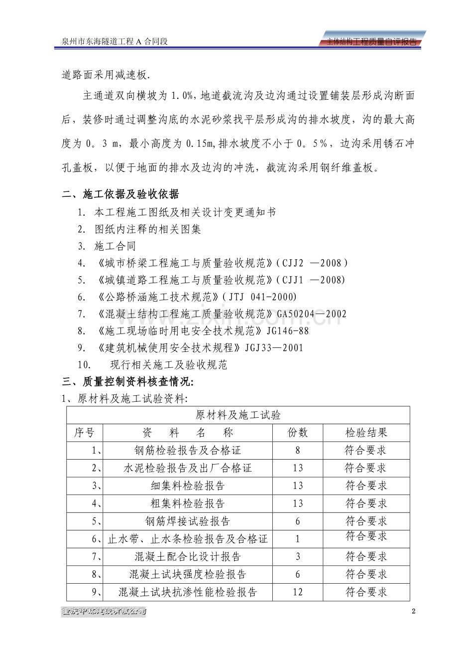 人行通道主体施工总结报告.doc_第3页