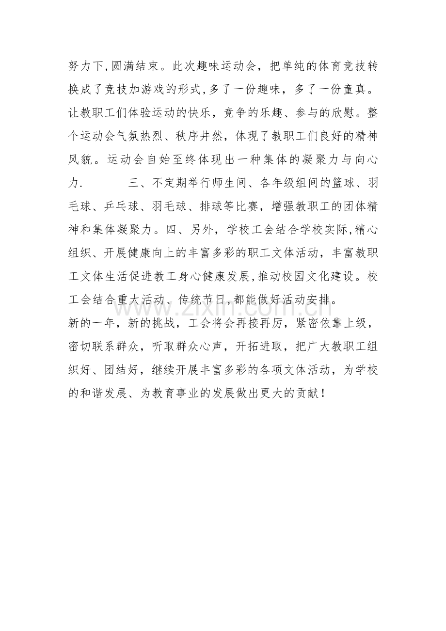 学校工会文体活动总结.doc_第2页