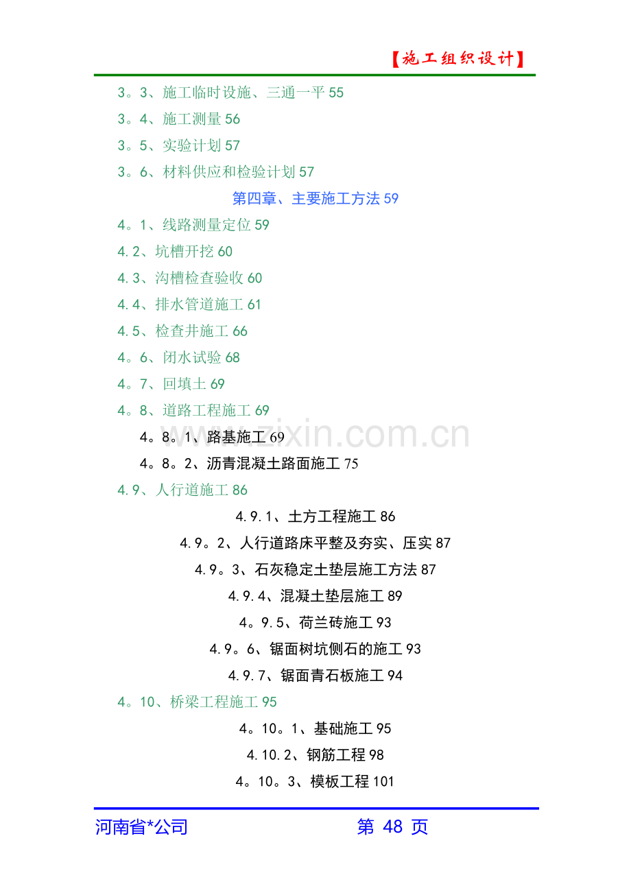 市政道路桥梁施工组织设计.doc_第2页