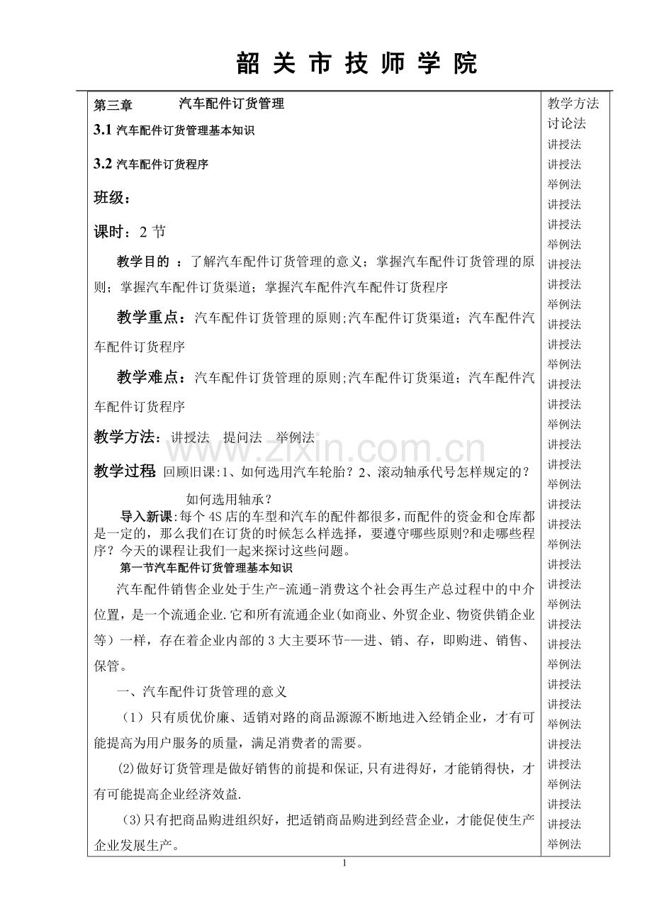 汽车配件管理教案三、-汽车配件订货管理.doc_第1页