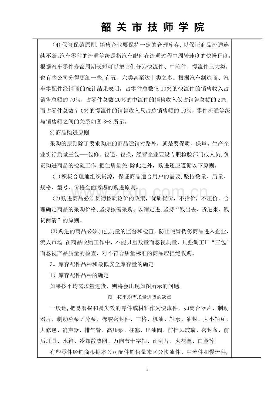 汽车配件管理教案三、-汽车配件订货管理.doc_第3页