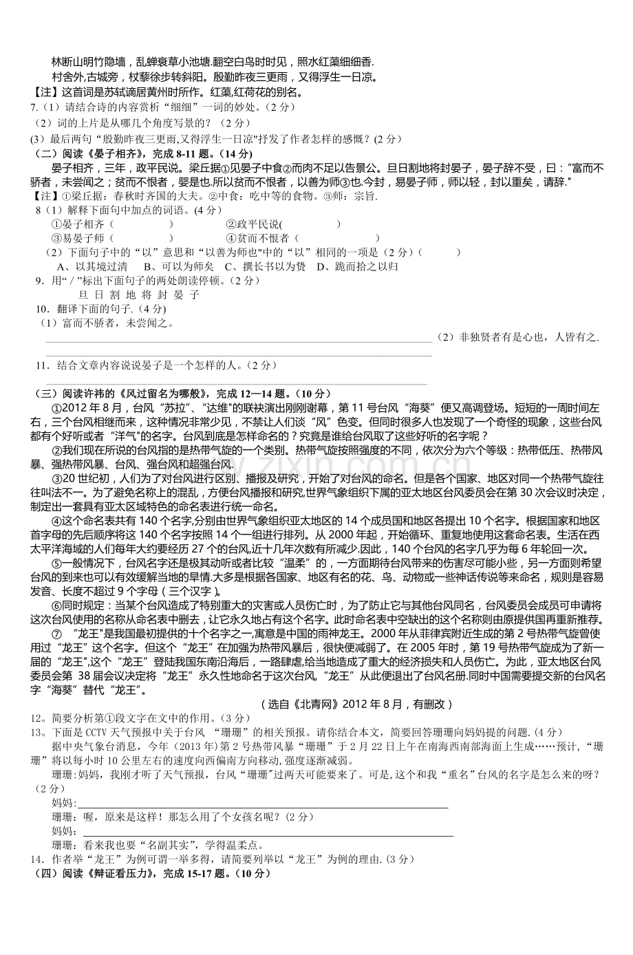 泰兴市西城中学初三语文第二次模拟试卷135-.doc_第2页