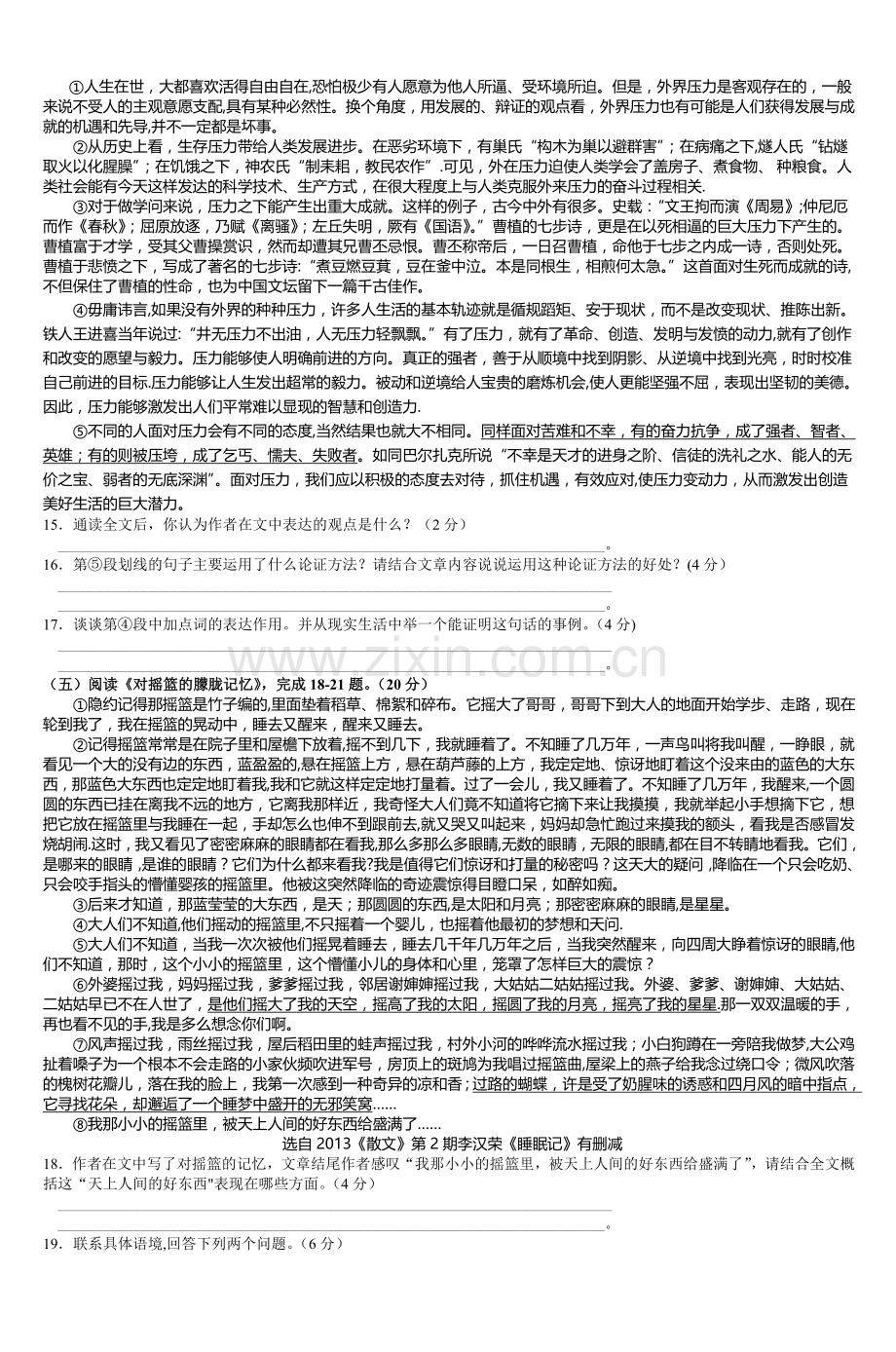 泰兴市西城中学初三语文第二次模拟试卷135-.doc_第3页