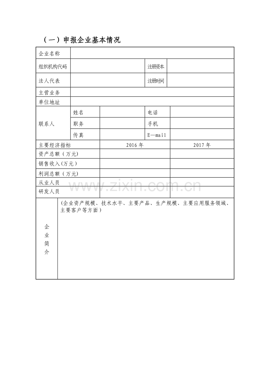 上海云计算应用示范项目申报书.doc_第2页