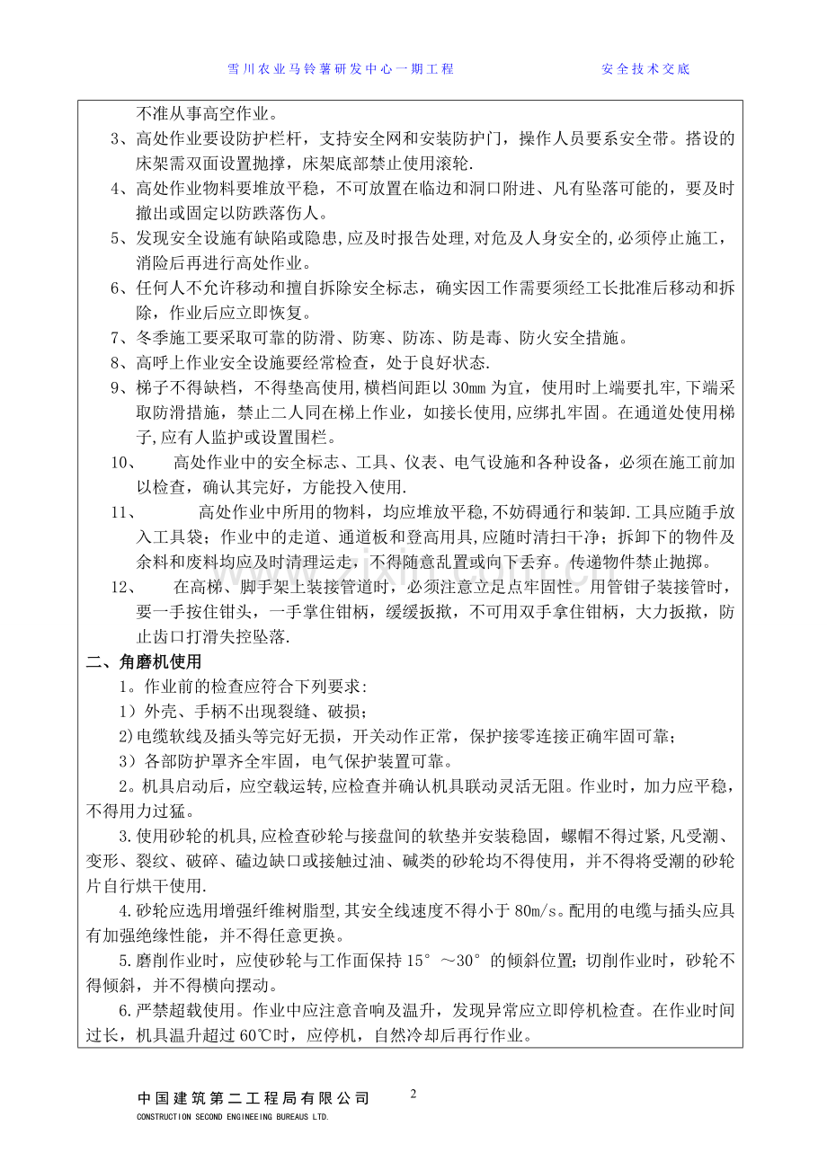 给排水暖通消防管道安装安全技术交底.doc_第2页